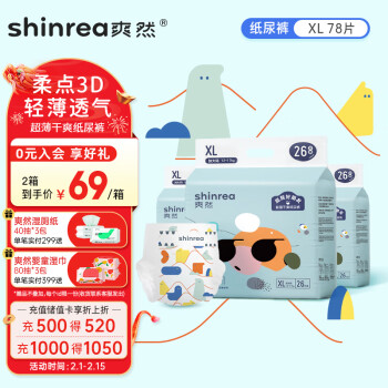 shinrea 爽然 屁屁好朋友超薄干爽系列 纸尿裤 XL78片