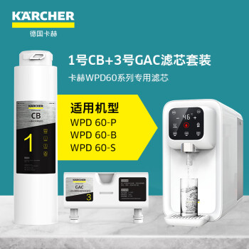 KÄRCHER 卡赫 WPD60-P 净水器1+3节滤芯套装