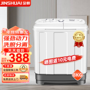 jinshuai 金帅 洗衣机半自动家用大容量双桶双缸波轮脱水甩干机老式双筒 8公斤
