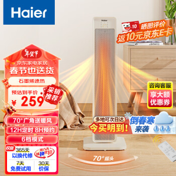 Haier 海尔 智能取暖器 象牙米