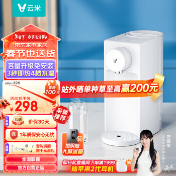 VIOMI 云米 即热式家用台式饮水机 水吧 电水壶 1键即热 5档控温 2.5L大容量 免安装