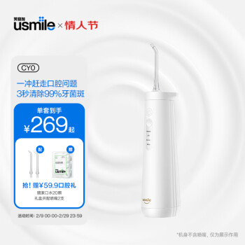 usmile 笑容加 CYO 冲牙器 极简白