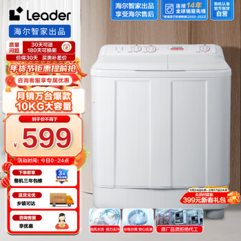 Leader 统帅 TPB100-1188BS 双缸洗衣机 10kg 白色