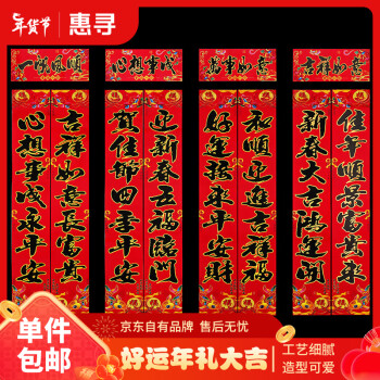惠寻 京东自有品牌 1.3米春节过年对联春联1副 内容随机
