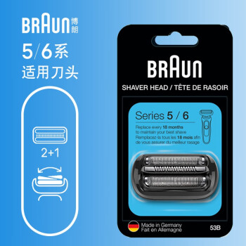 BRAUN 博朗 53B 电动剃须刀刀头 黑色