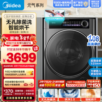 Midea 美的 滚筒洗衣机全自动 元气系列洗烘一体机  医护级除真菌 快净2.0 10公斤 MD100S12