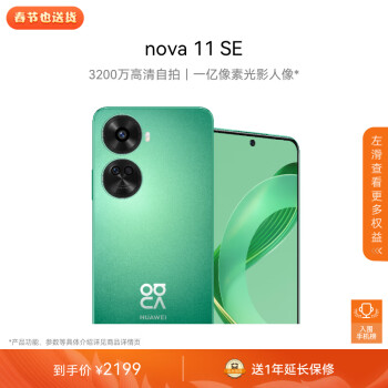 HUAWEI 华为 nova 11 SE 4G手机 512GB 11号色