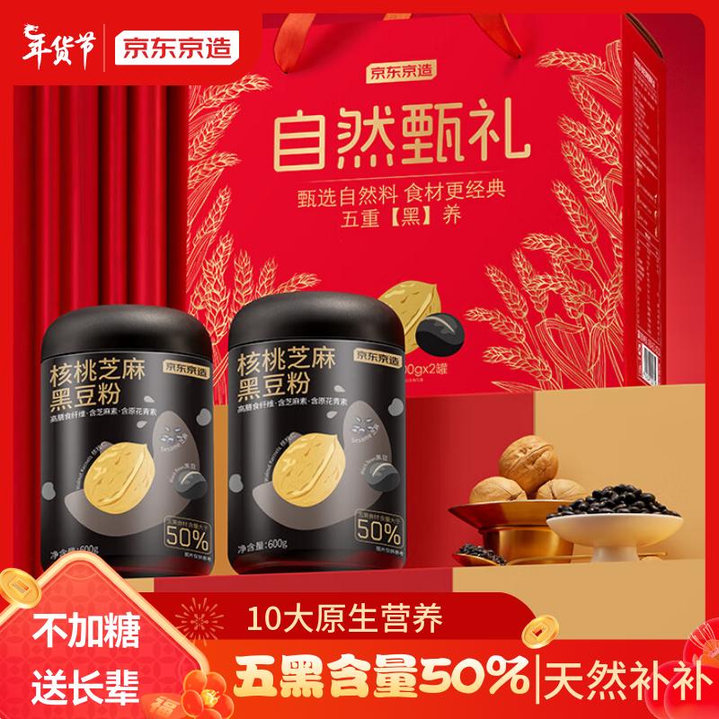 京东京造 黑芝麻糊核桃黑豆粉五黑粉600g*2礼盒 五谷食养粉送长辈送父母 券后99元