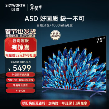 SKYWORTH 创维 75A5D 液晶电视 75英寸 4K