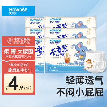 Howdge 好之 轻呼吸不要紧系列 拉拉裤 XL6片