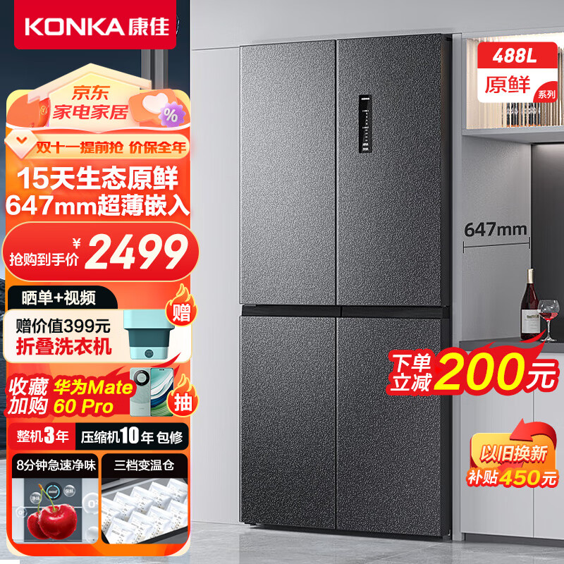 KONKA 康佳 488升 超薄嵌入式十字电冰箱 BCD-488WEGQ4SP 2499元