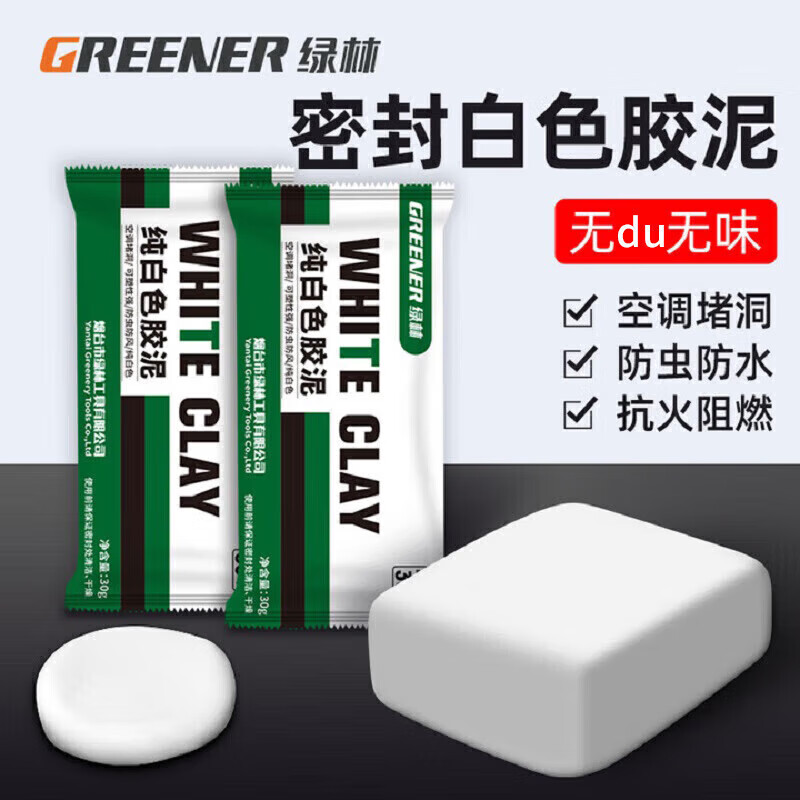 GREENER 绿林 密封胶泥空孔调堵洞泥胶堵漏封堵补洞神器填缝30G*10包下水道封口 16.9元