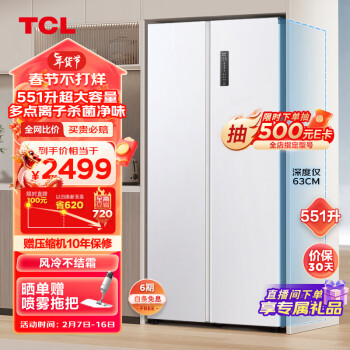 TCL 551升大容量对开双开门两门冰箱630mm超薄可嵌入 一级能效 风冷无霜 家用电冰箱 R551T5-S芭蕾白