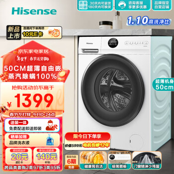 Hisense 海信 HG10JE1 超薄滚筒洗衣机 10KG