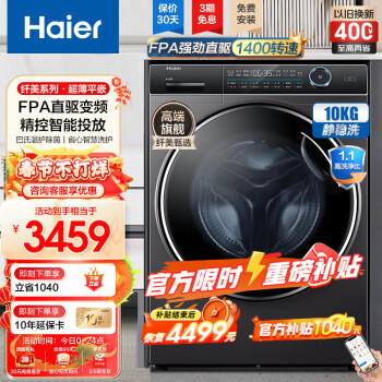 移动端：Haier 海尔 精华洗系列 G100368BD14LSU1 滚筒洗衣机 10KG