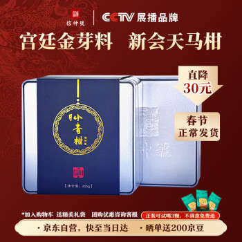 信仲号 茶叶 普洱茶熟茶三年陈新会天马小青柑茶叶礼盒200g*2盒 年货送礼