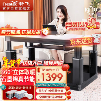 移动端：Frestec 新飞 1.38米多功能取暖桌