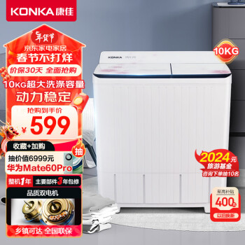 移动端：KONKA 康佳 10公斤 半自动波轮洗衣机 大容量 双桶双缸 脱水甩干机 家电 XPB100-359S