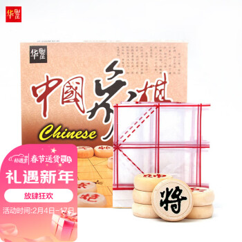 华圣 中国象棋套装加厚桦木实木塑料纸象棋盘成人家用象棋童中号棋 中国象棋