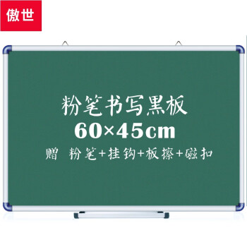 AUCS 傲世 45*60cm绿板小黑板家用粉笔写字板 学校幼儿园教室用教学小白板广告牌