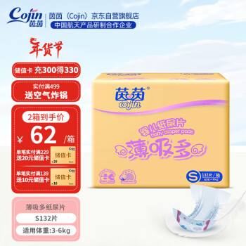 cojin 茵茵 薄吸多系列 纸尿片 S132片