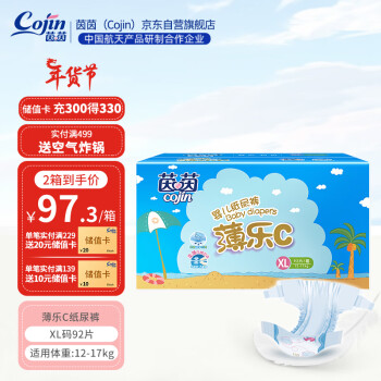 cojin 茵茵 薄乐C系列 纸尿裤 XL92片
