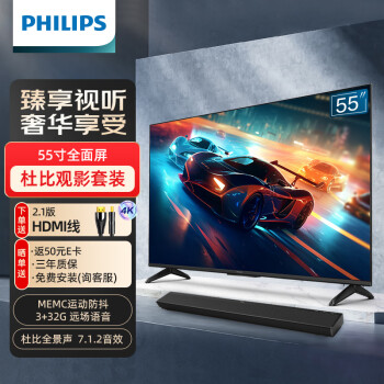 PHILIPS 飞利浦 55英寸电视55PUF8297+B600杜比全景声回音壁套装组合 运动防抖 7.1.2音效