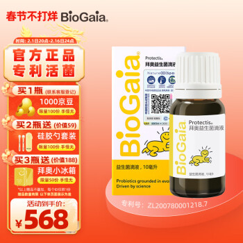 BioGaia 拜奥 婴幼儿益生菌经典滴剂10ml