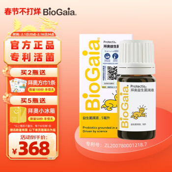 BioGaia 拜奥 益生菌滴剂经典版5ml/瓶