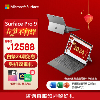 Microsoft 微软 Pro 9 13英寸 2880×1920、酷睿i7-1255U、16GB、256GB SSD