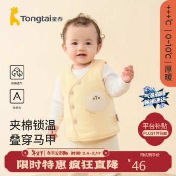 Tongtai 童泰 秋冬3-24月婴儿男女衣服马甲TS33D615-DS 黄色 73cm