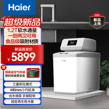 Haier 海尔 中央软水机全屋迷你家用小型净水器别墅公寓软化水质智美净水机HZR12-0914DU1