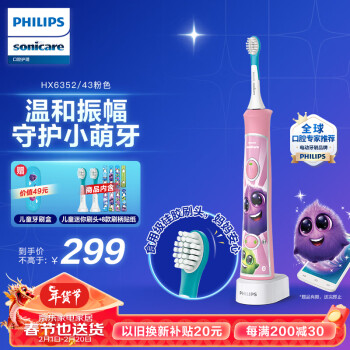 PHILIPS 飞利浦 HX6352/43 电动牙刷 进阶蓝牙粉