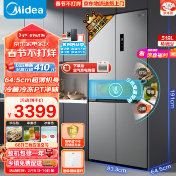 Midea 美的 545超薄可嵌入式十字对开门四开门 MR-545WSPZE