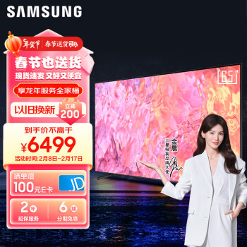 SAMSUNG 三星 QLED量子点电视 超薄4K 65英寸