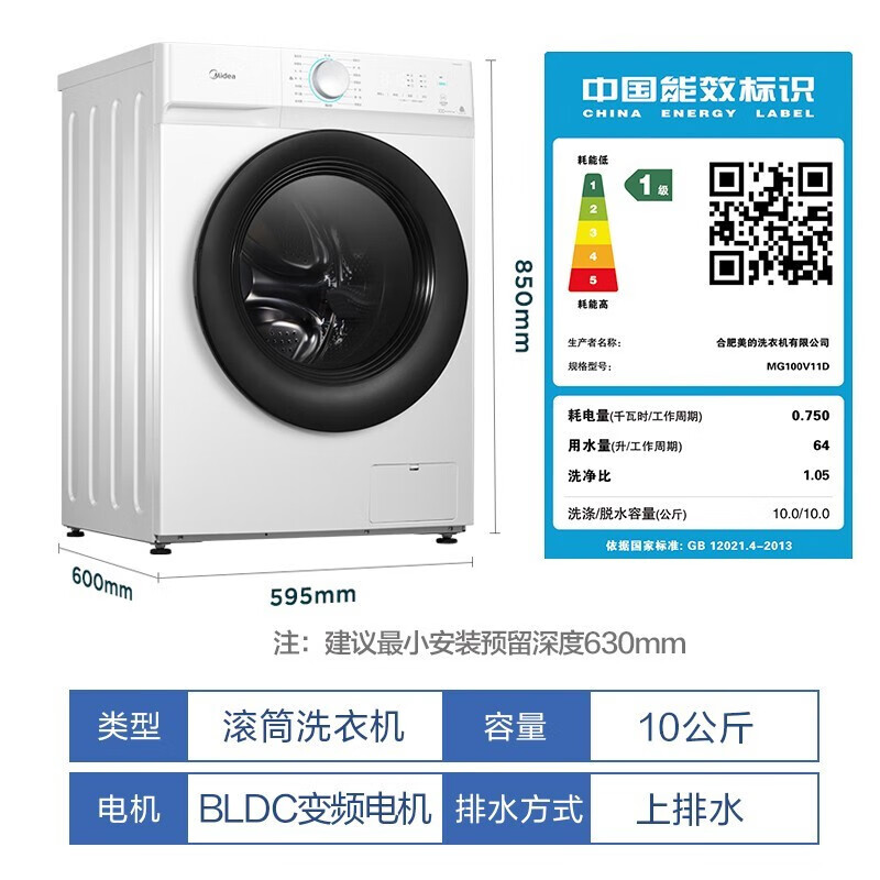 Midea 美的 MD100V11F 滚筒洗衣机 10公斤 券后1799元