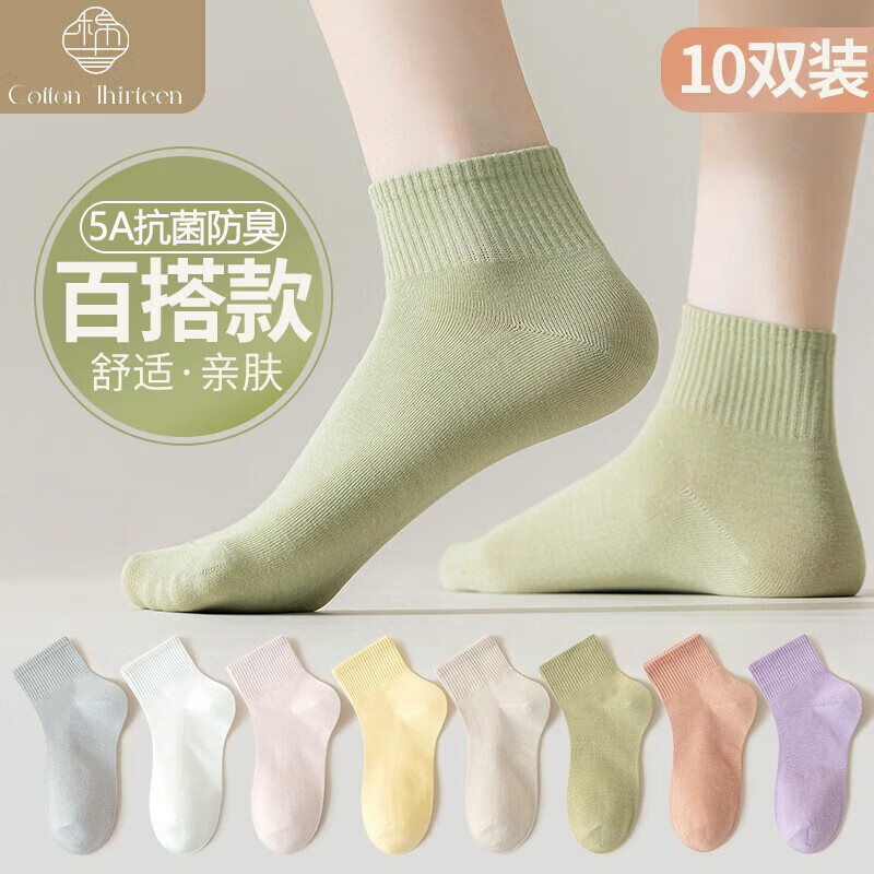 棉十三 10双袜子女短袜防臭抗菌透气船袜纯色运动日系女袜短筒秋冬季 19.9元