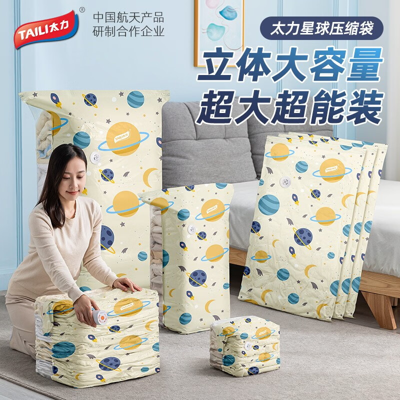 TAILI 太力 真空收纳压缩袋棉被衣服超大容量立体套装 中立体50*70*30cm 25.42元