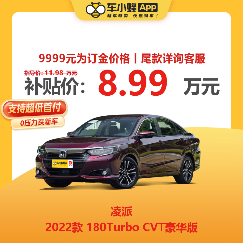 MAXUS 上汽大通 本田 凌派 2022款 180Turbo CVT豪华版 89900元