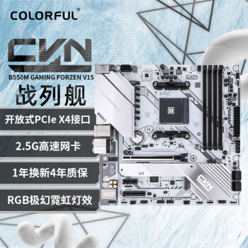 COLORFUL 七彩虹 B550M/B650 支持主板CPU5600X/5800X/ 7700X CVN B550M D4 V15 v20