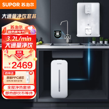 SUPOR 苏泊尔 净水器管线机套装RO纯水机1000G全屋直饮壁挂加热器 UR100+20G3