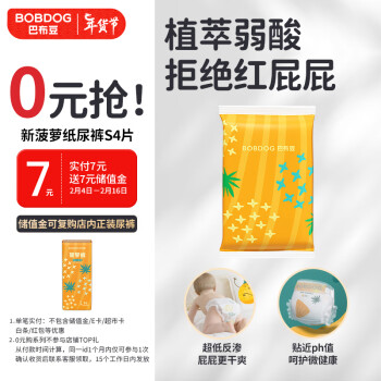 BoBDoG 巴布豆 新菠萝婴儿纸尿裤 S码4片