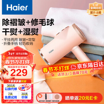 Haier 海尔 手持挂烫机家用小型蒸汽熨斗熨烫机干湿双熨旅行出差折叠熨衣机修毛球 HY-GW1203