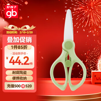 gb 好孩子 J80166 婴儿陶瓷辅食剪刀 青果绿