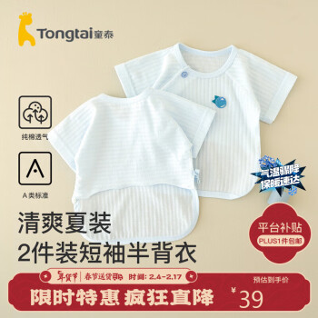 Tongtai 童泰 夏季0-3个月婴儿男女半背2件装TS31J375 蓝色 59cm