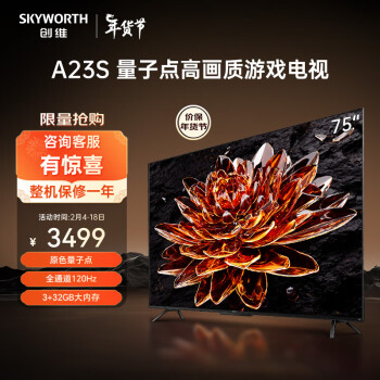 移动端：SKYWORTH 创维 A23S系列 75A23S 电视 75英寸 4K