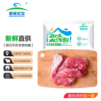 草原宏宝 羔羊去骨后腿肉 1kg