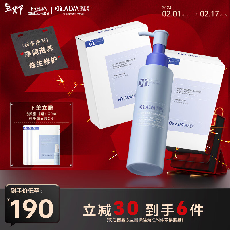 Dr.Alva 瑷尔博士 清洁舒缓补水保湿面膜20片+120ml 券后160元