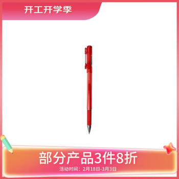 ZEBRA 斑马牌 真好系列 C-JJ1-CN 拔帽中性笔 红色 0.5mm 单支装