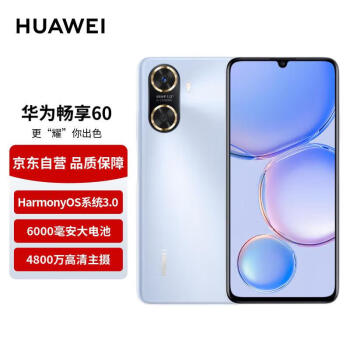 HUAWEI 華為 手機暢享60 6000mAh+22.5W超級快充 4800萬大底超清影像 128GB 冰晶藍 鴻